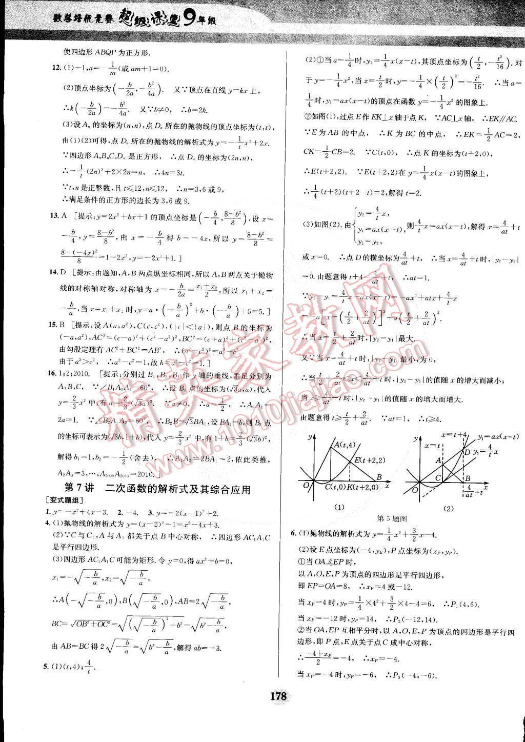 2014年数学培优竞赛超级课堂九年级 第7页