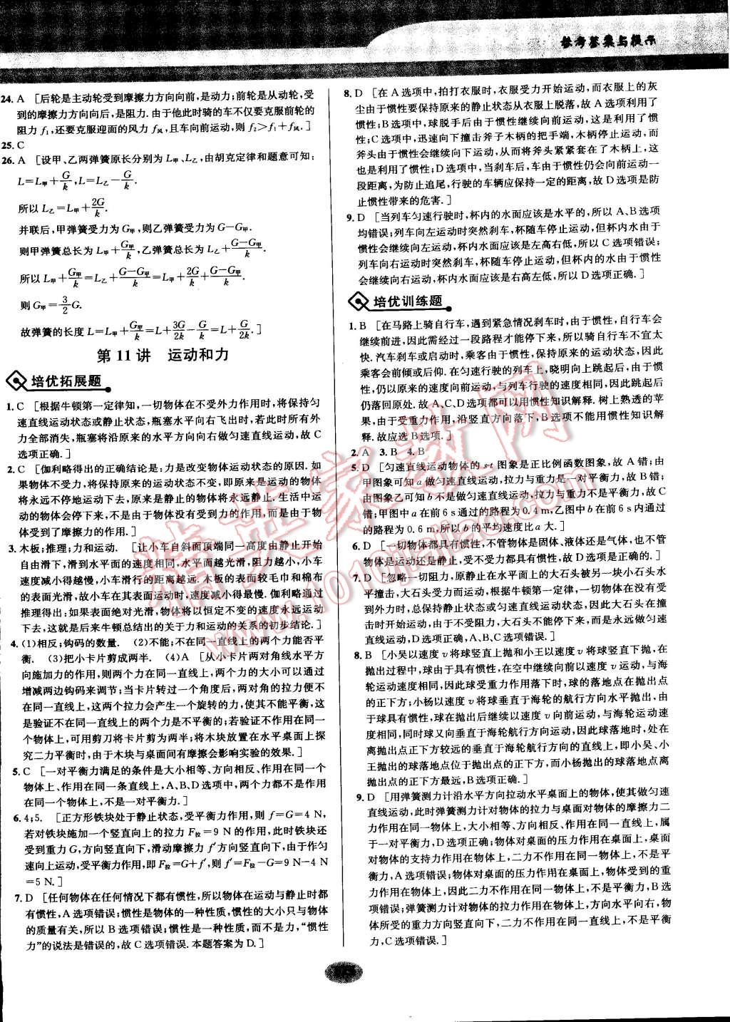 2014年物理培優(yōu)競賽超級課堂八年級 第13頁