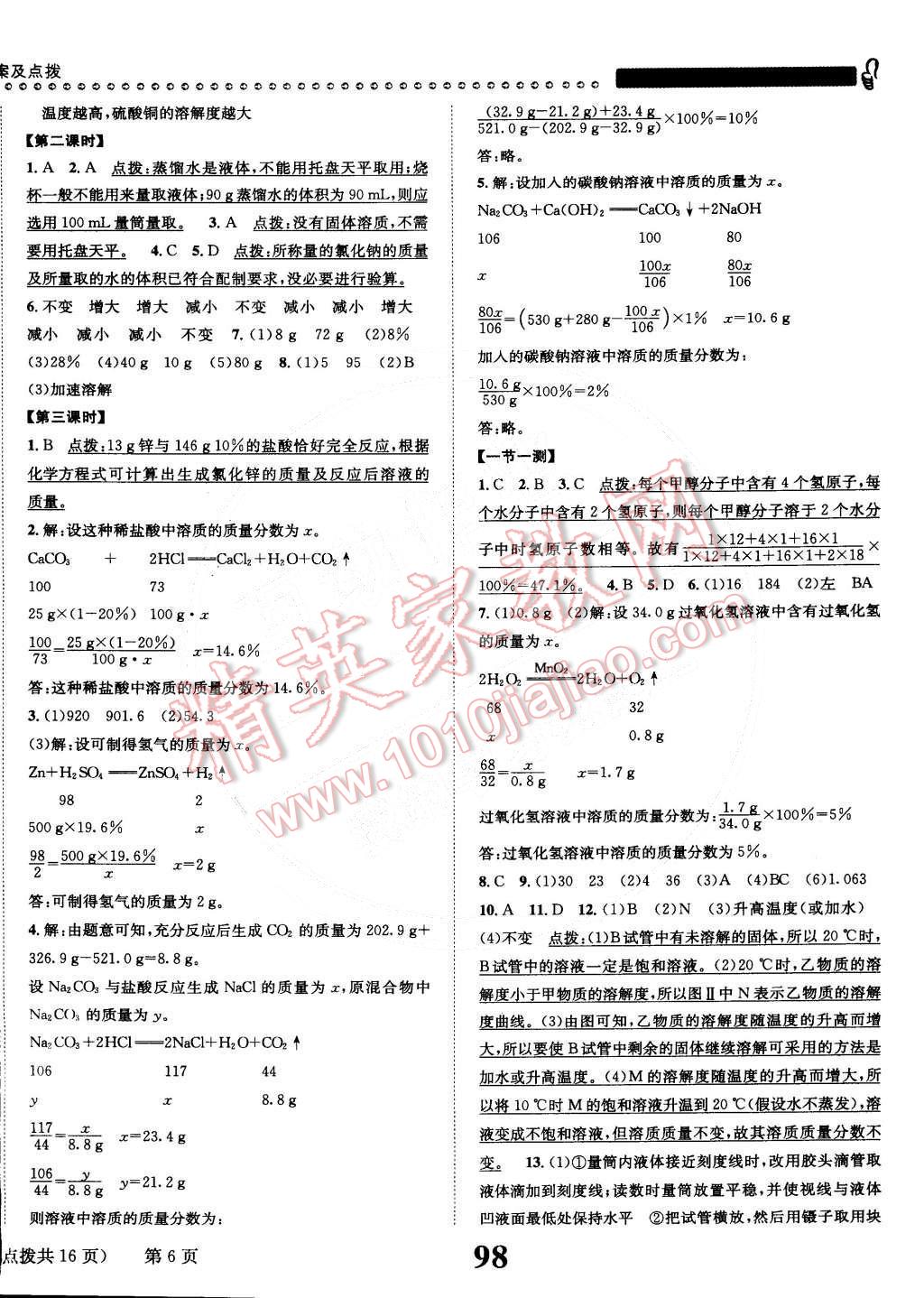 2015年課時(shí)達(dá)標(biāo)練與測(cè)九年級(jí)數(shù)學(xué)下冊(cè)科粵版 第6頁(yè)