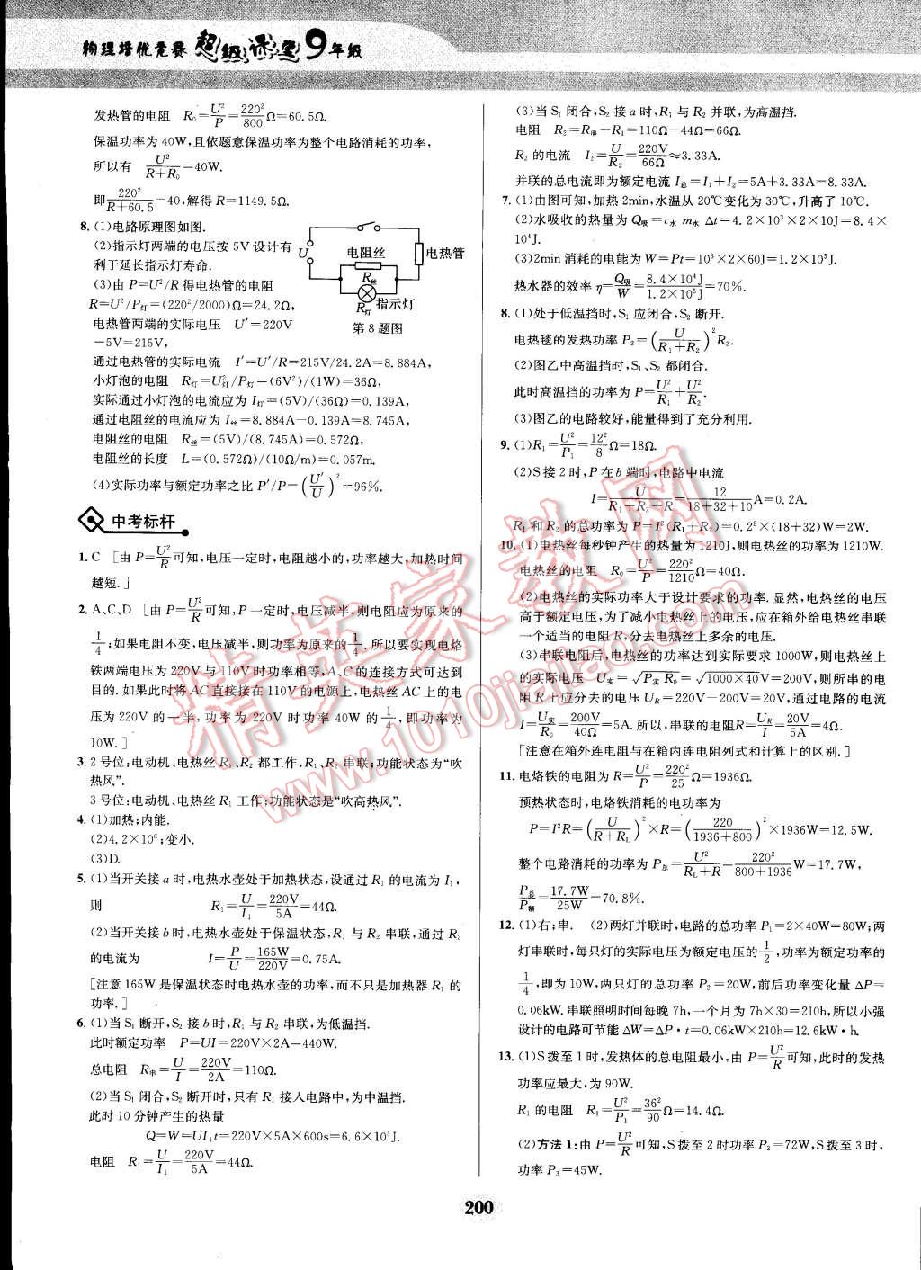 2014年物理培優(yōu)競賽超級課堂九年級 第28頁