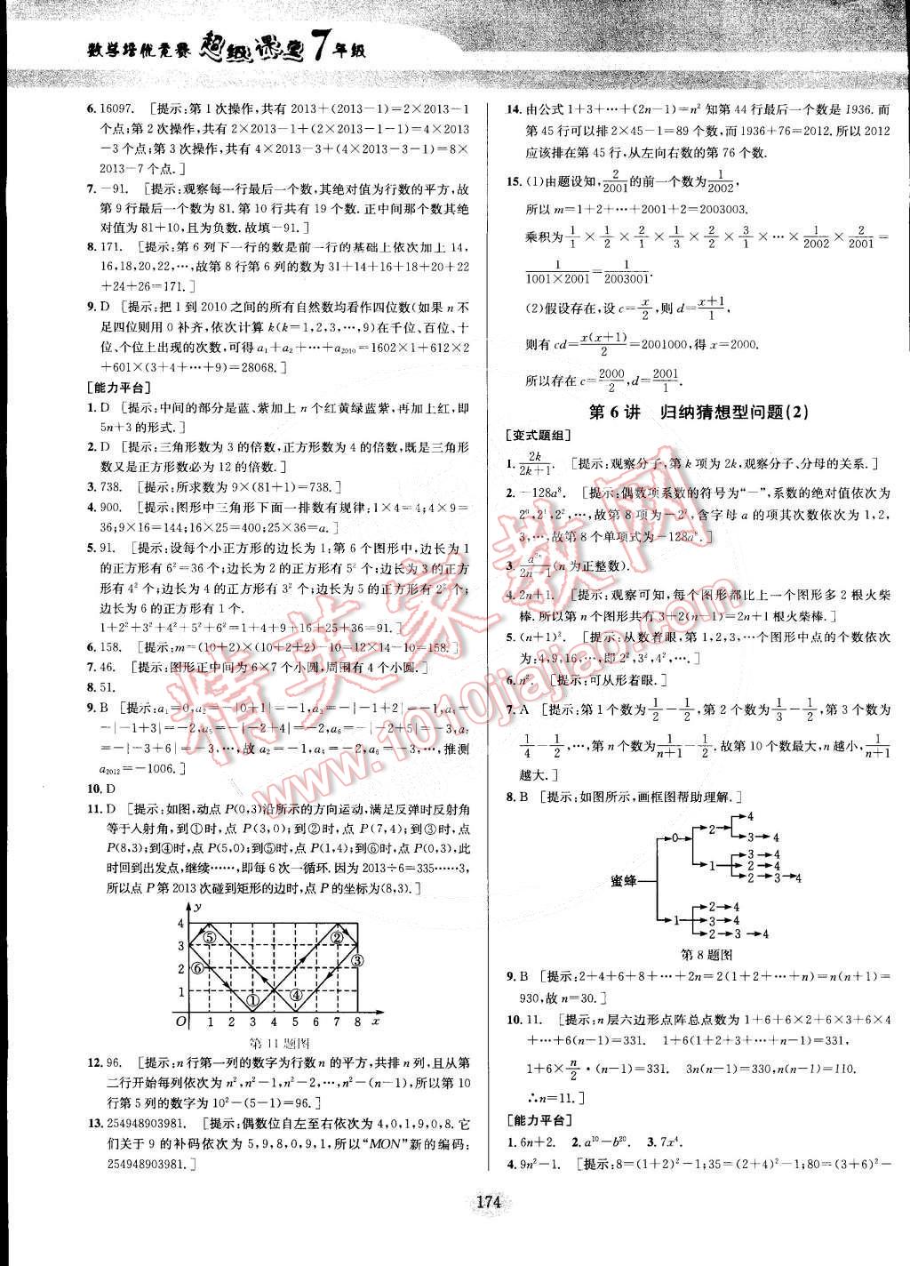 2014年数学培优竞赛超级课堂七年级&nbsp;第4页