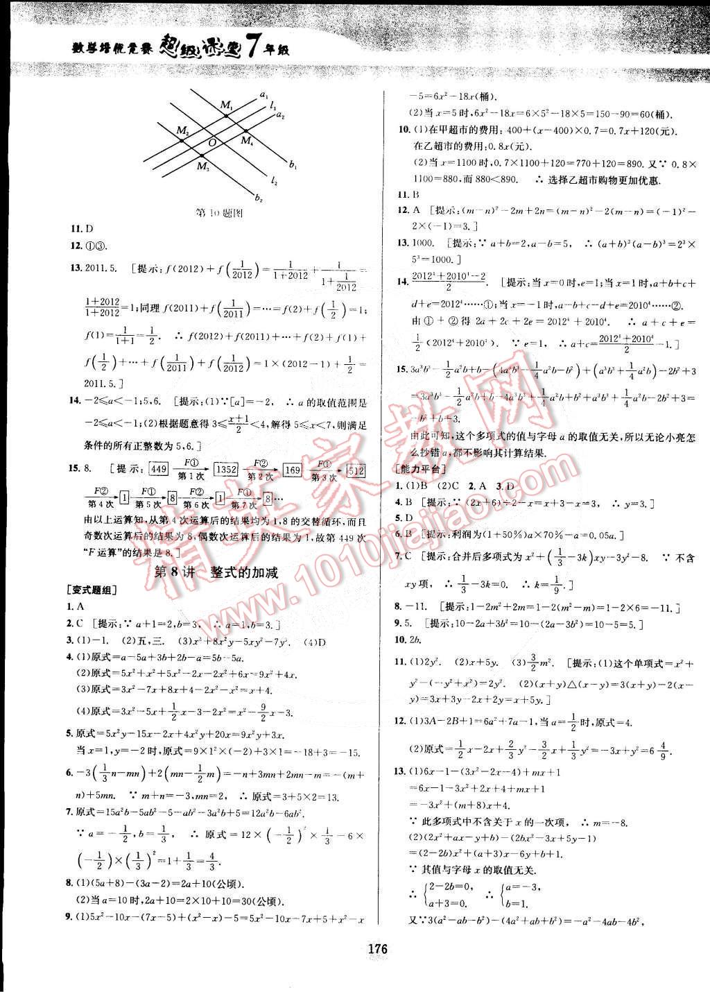 2014年数学培优竞赛超级课堂七年级&nbsp;第6页