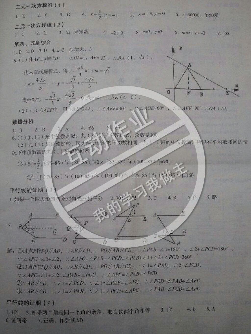 2015年寒假作业八年级深圳报业集团出版社 第4页