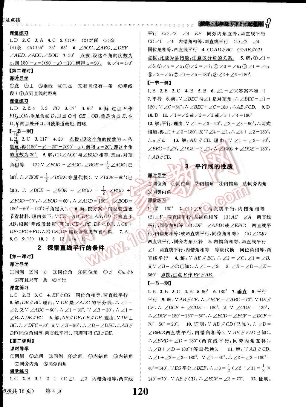 2015年課時達標練與測七年級數(shù)學下冊北師大版 第4頁