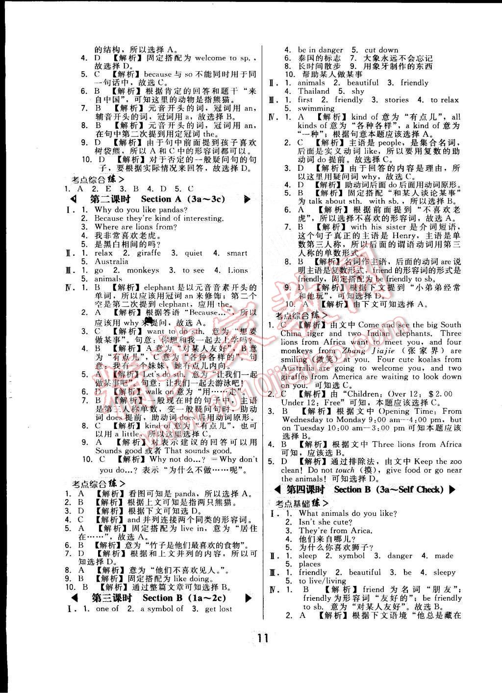 2015年北大綠卡課時(shí)同步講練七年級(jí)英語(yǔ)下冊(cè)人教版 第11頁(yè)