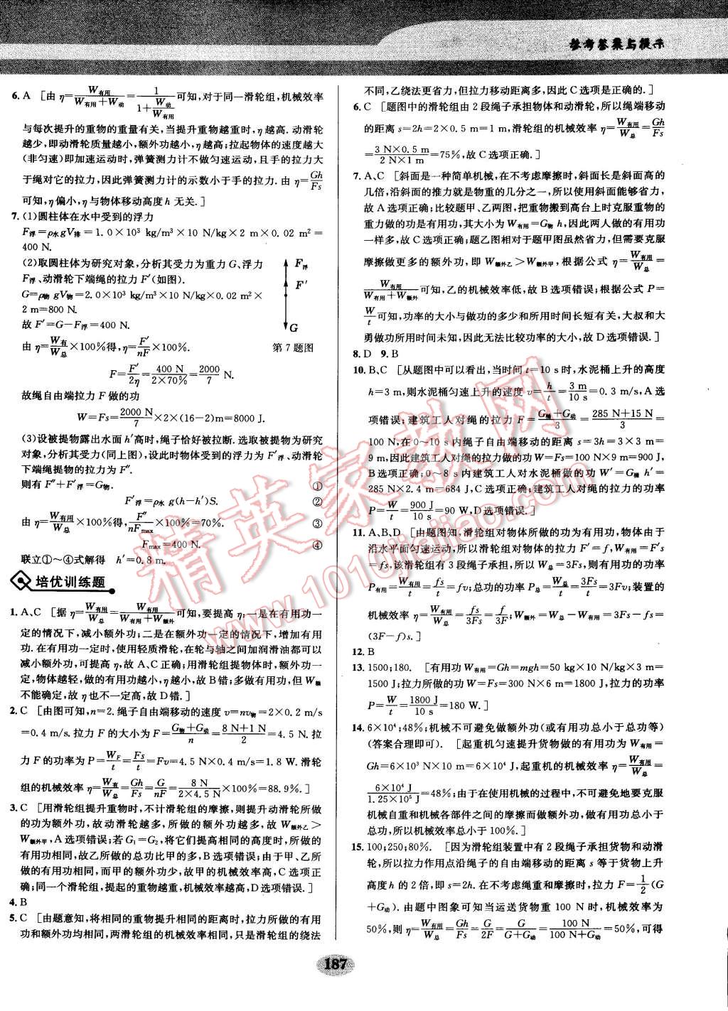 2014年物理培优竞赛超级课堂八年级 第25页