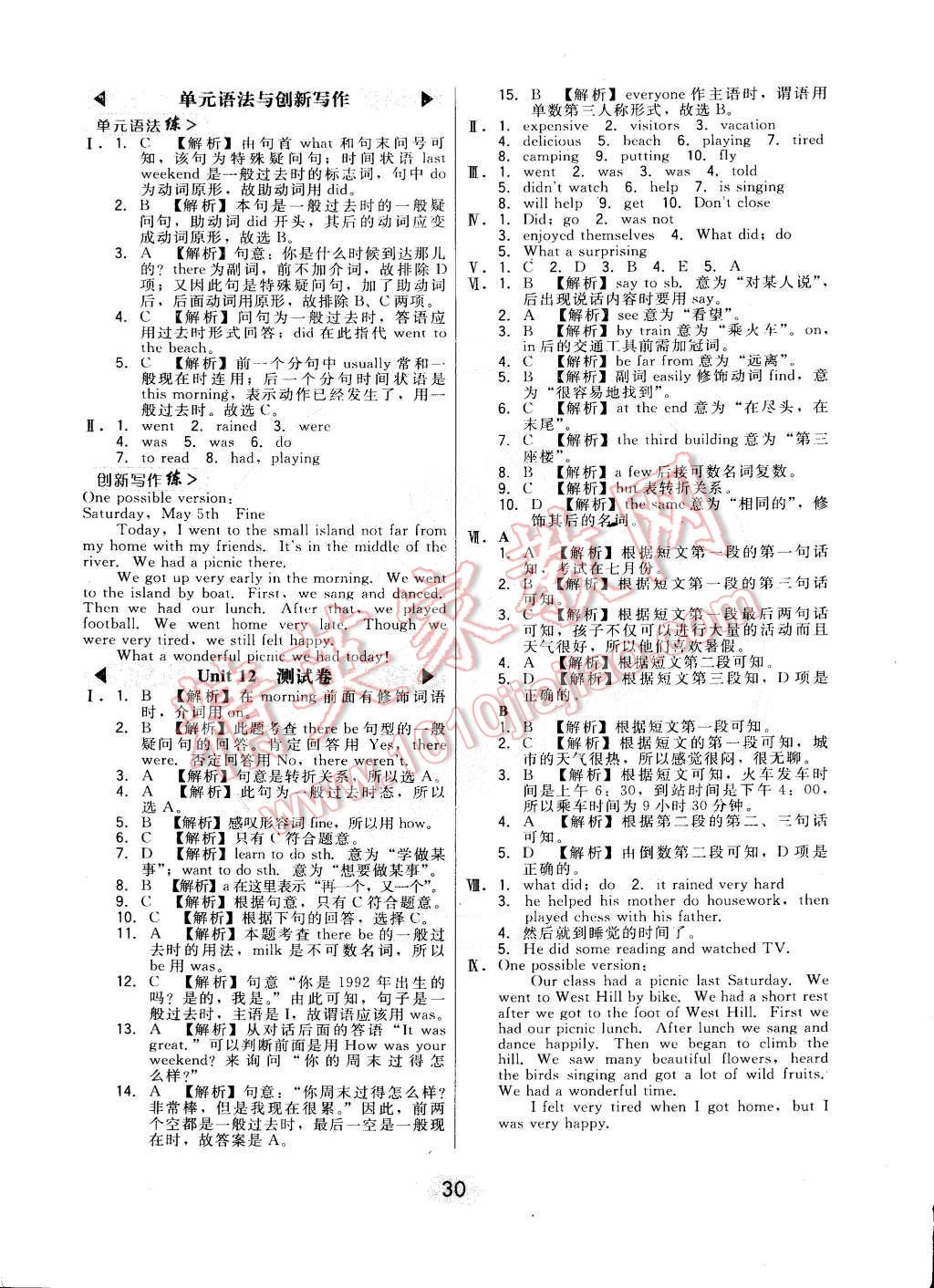 2015年北大綠卡課時(shí)同步講練七年級(jí)英語(yǔ)下冊(cè)人教版 第30頁(yè)