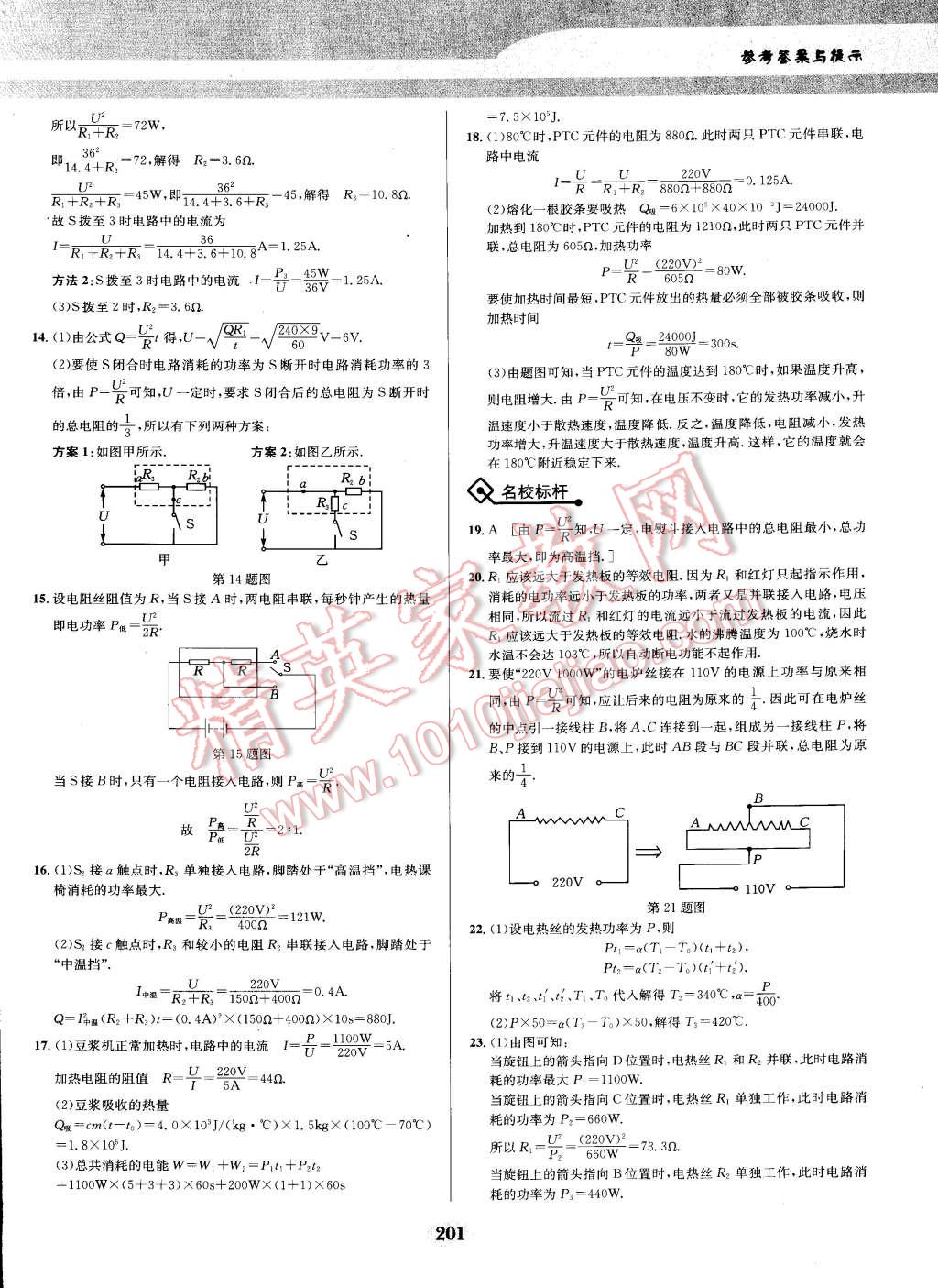 2014年物理培優(yōu)競賽超級課堂九年級 第29頁