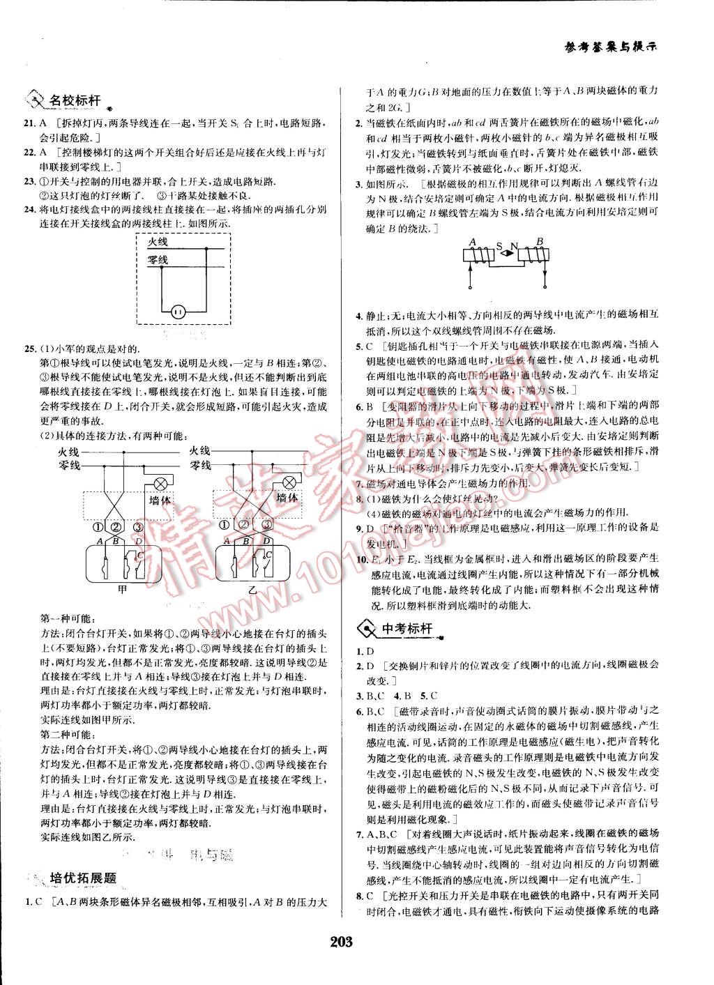 2014年物理培優(yōu)競(jìng)賽超級(jí)課堂九年級(jí) 第31頁(yè)