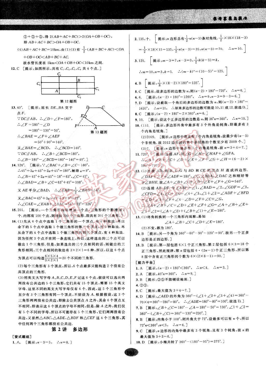 2014年數(shù)學(xué)培優(yōu)競(jìng)賽超級(jí)課堂八年級(jí) 第2頁(yè)