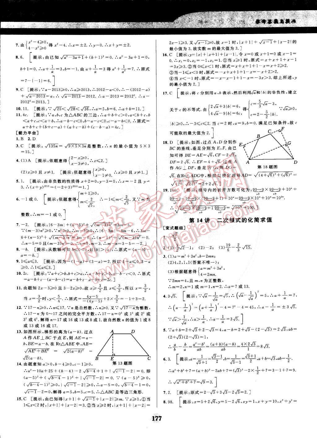 2014年數(shù)學(xué)培優(yōu)競賽超級(jí)課堂八年級(jí) 第18頁