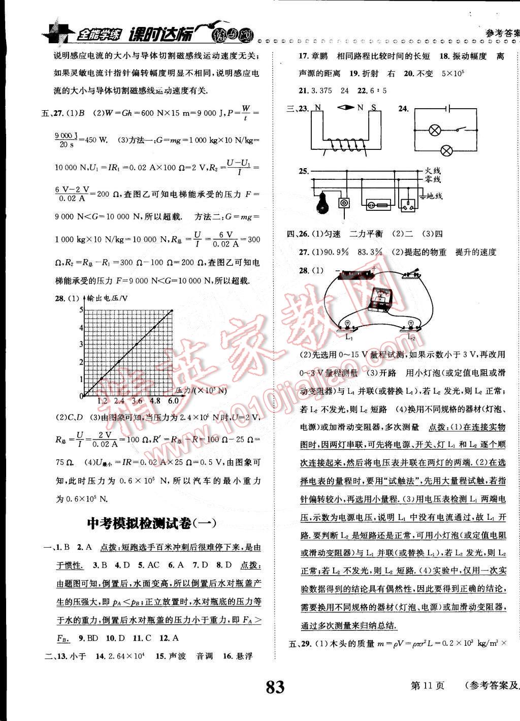 2015年課時達標練與測九年級物理下冊滬科版 第11頁