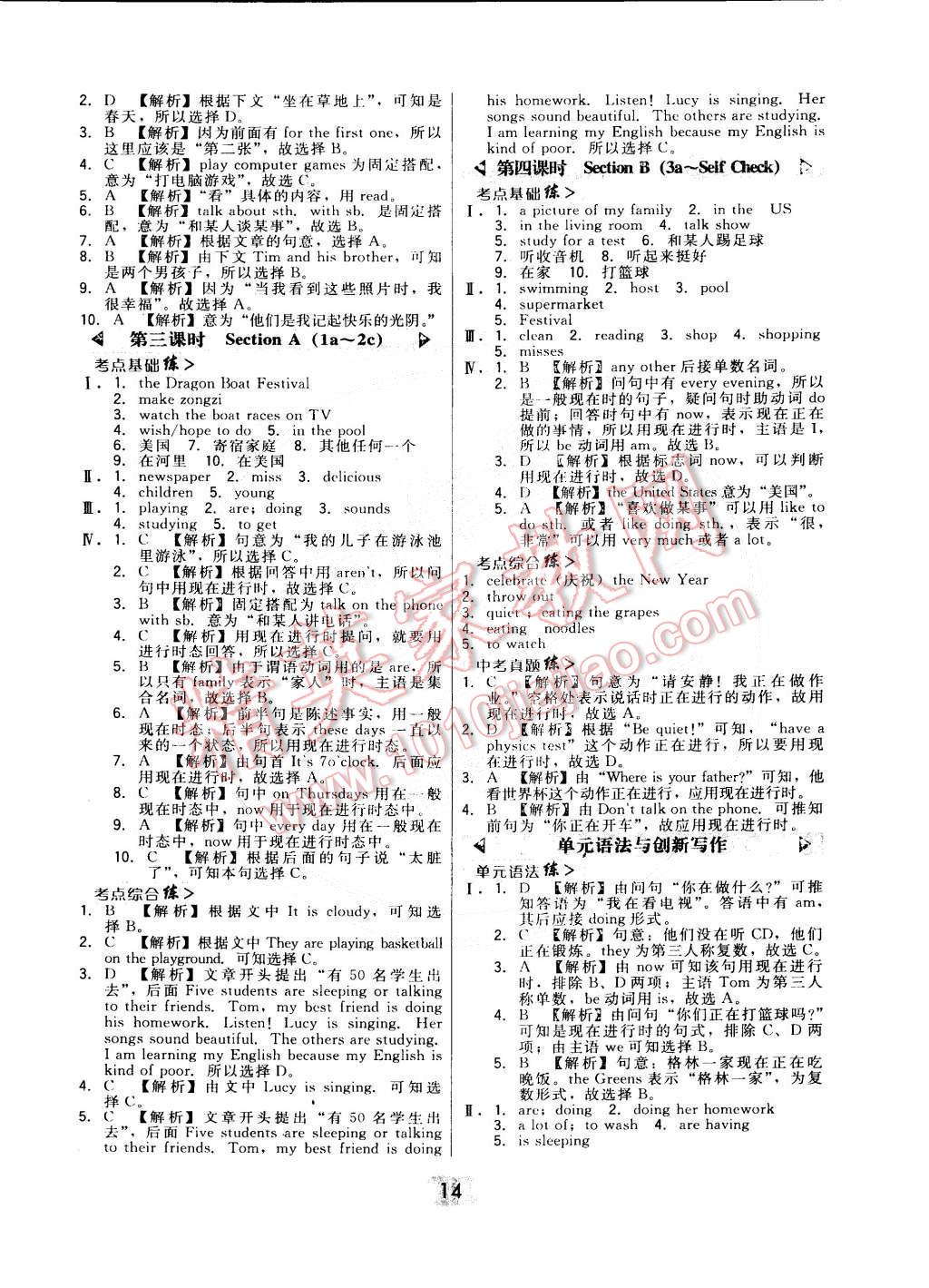 2015年北大綠卡課時同步講練七年級英語下冊人教版 第14頁