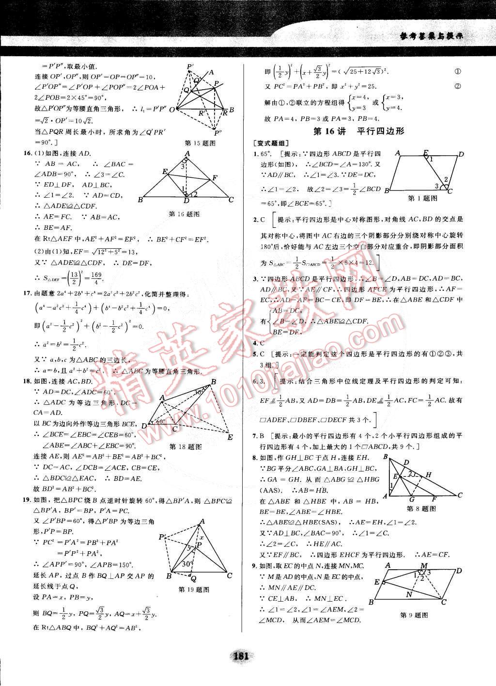 2014年數(shù)學(xué)培優(yōu)競(jìng)賽超級(jí)課堂八年級(jí) 第22頁(yè)