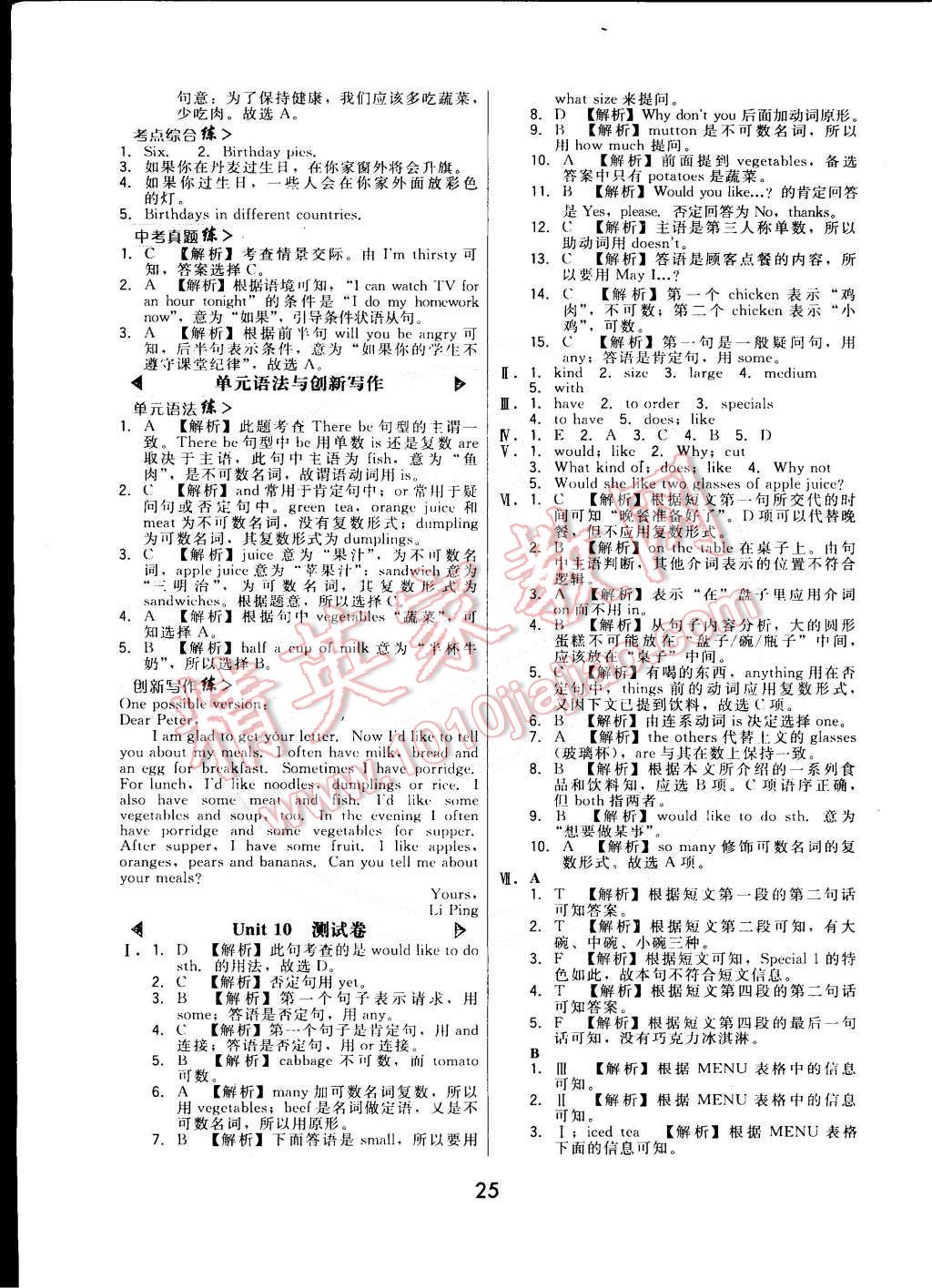 2015年北大綠卡課時同步講練七年級英語下冊人教版 第25頁