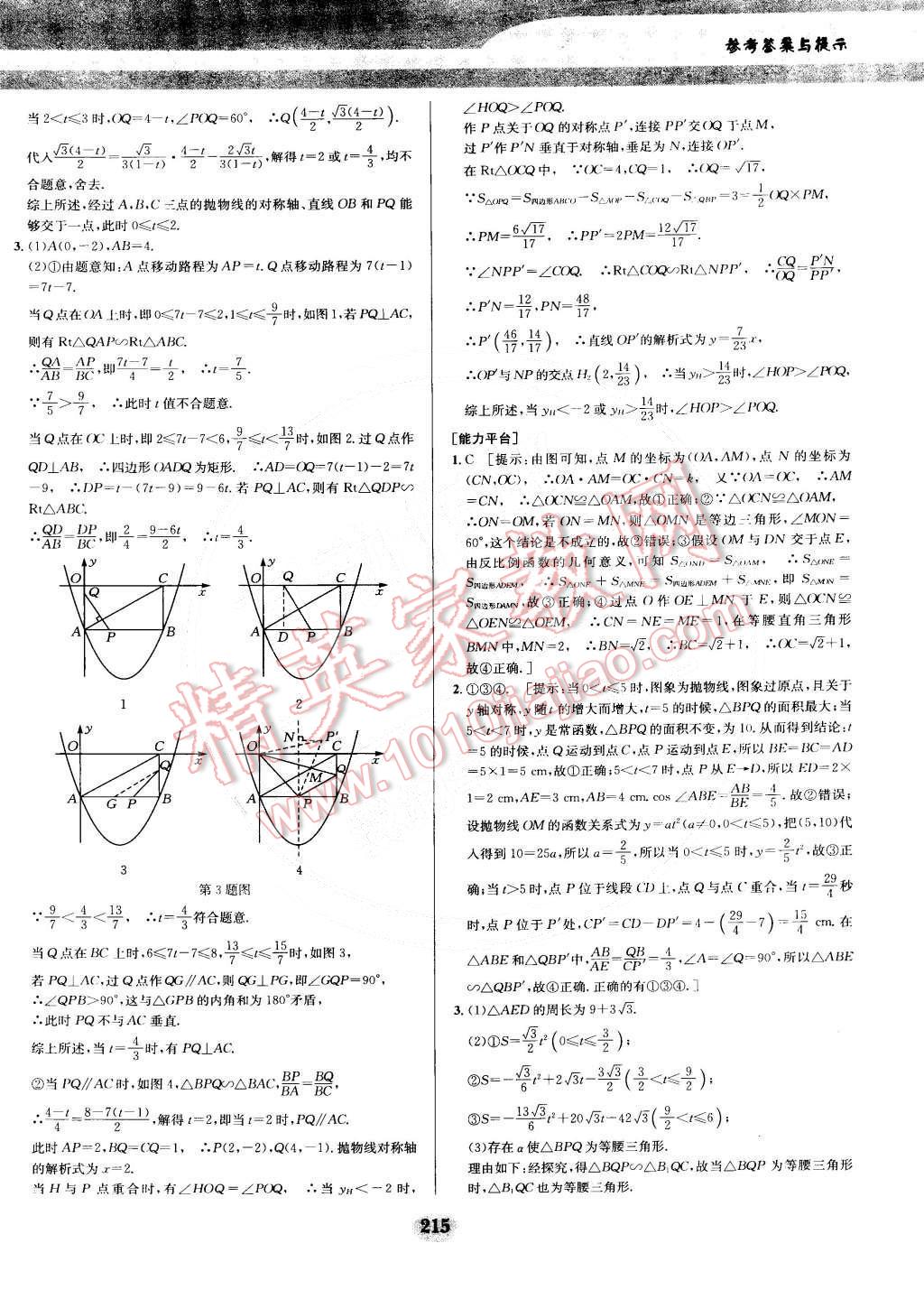 2014年數(shù)學(xué)培優(yōu)競(jìng)賽超級(jí)課堂九年級(jí) 第44頁