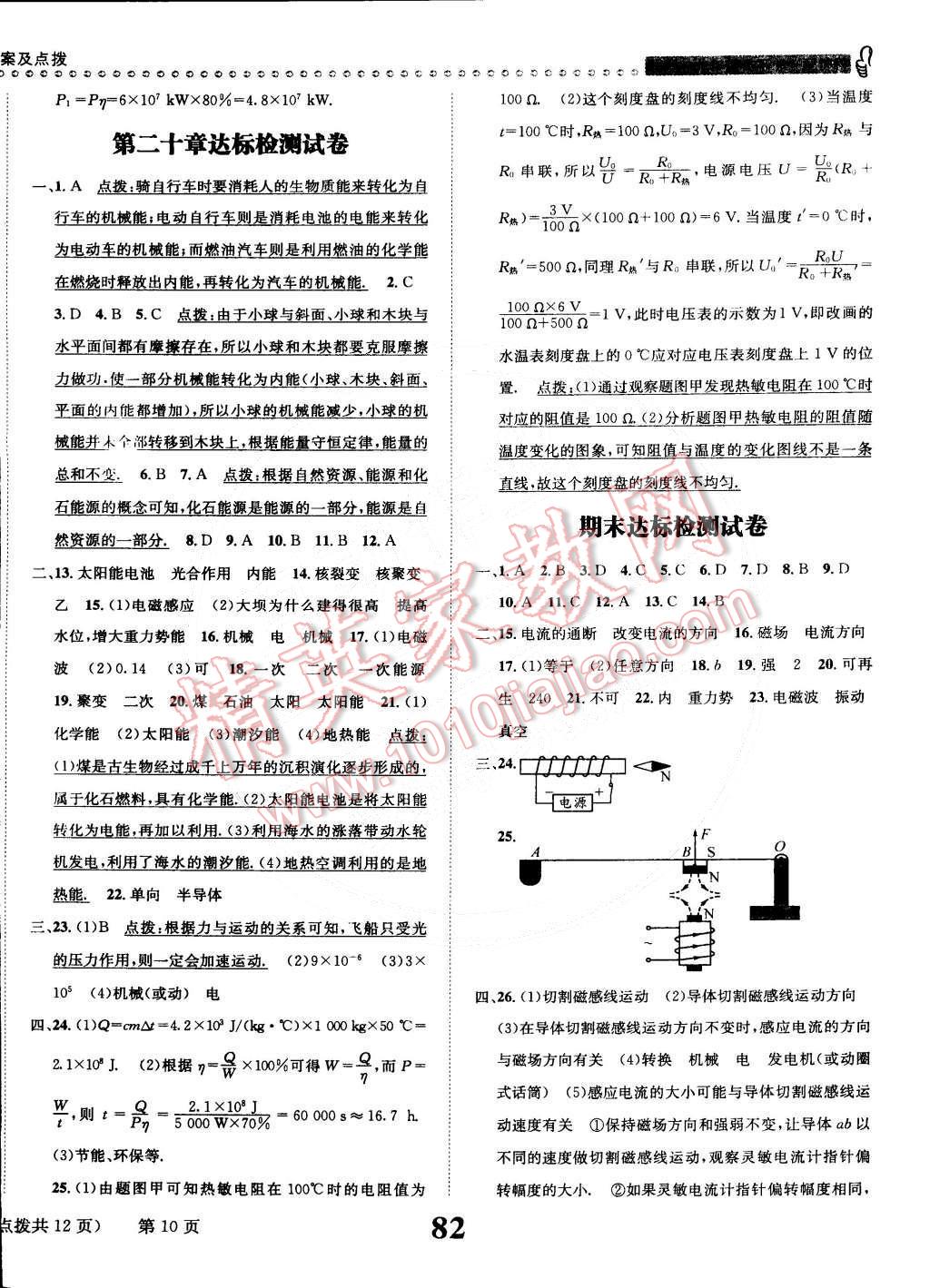 2015年课时达标练与测九年级物理下册沪科版 第10页