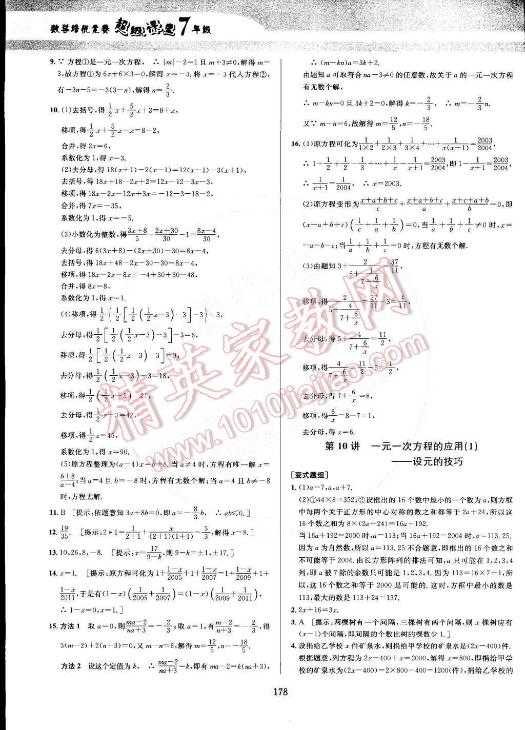 2014年數(shù)學培優(yōu)競賽超級課堂七年級 第8頁