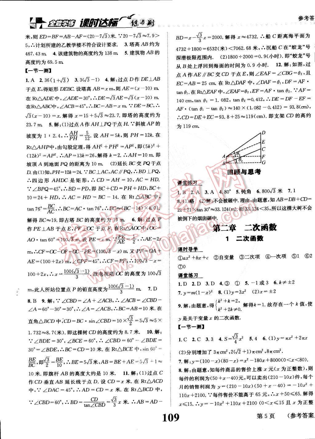 2015年課時達(dá)標(biāo)練與測九年級數(shù)學(xué)下冊北師大版 第5頁