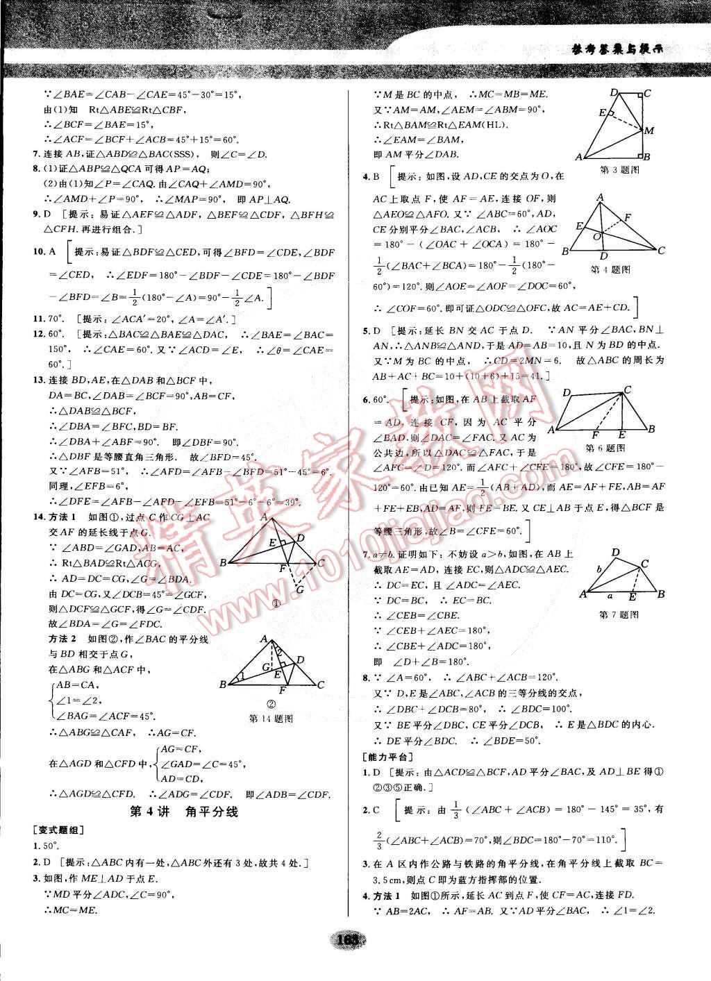 2014年數(shù)學(xué)培優(yōu)競(jìng)賽超級(jí)課堂八年級(jí) 第4頁(yè)