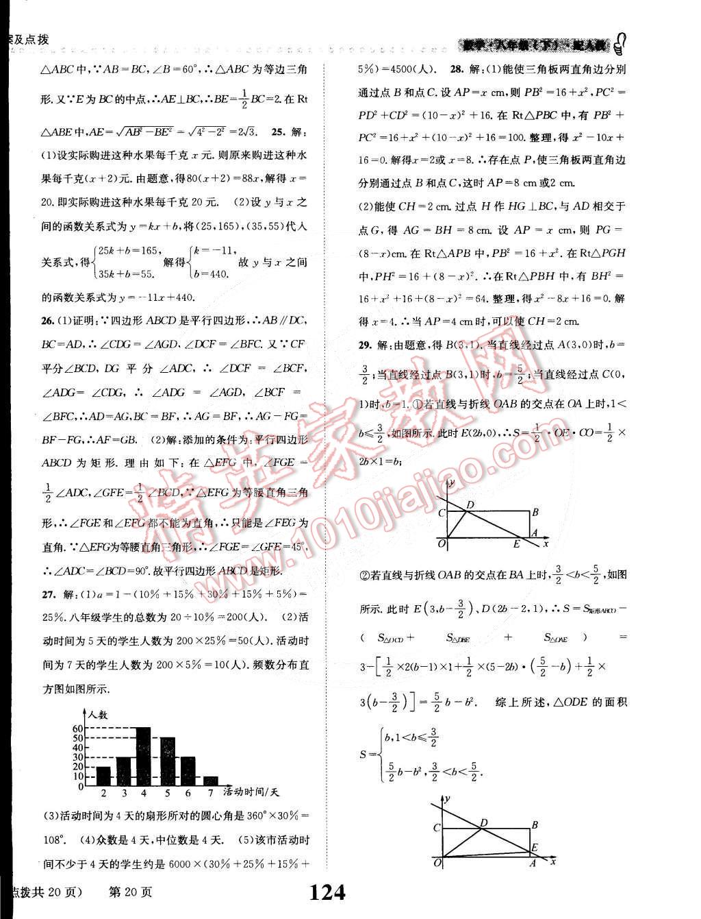 2015年課時(shí)達(dá)標(biāo)練與測(cè)八年級(jí)數(shù)學(xué)下冊(cè)人教版 第20頁