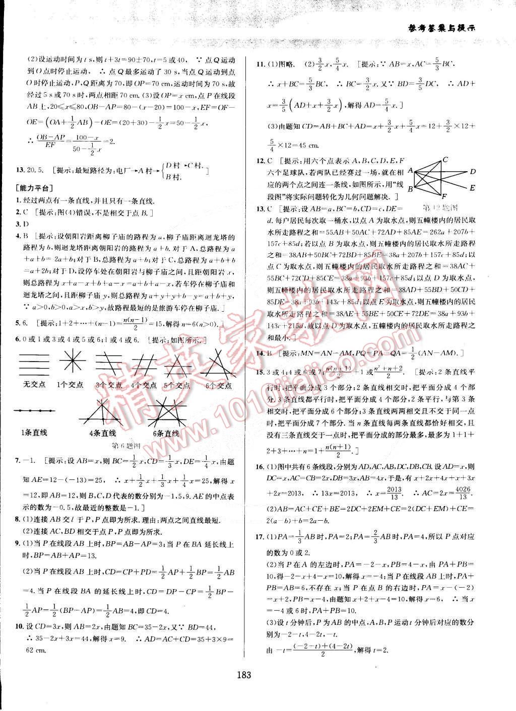 2014年數(shù)學(xué)培優(yōu)競(jìng)賽超級(jí)課堂七年級(jí) 第13頁(yè)