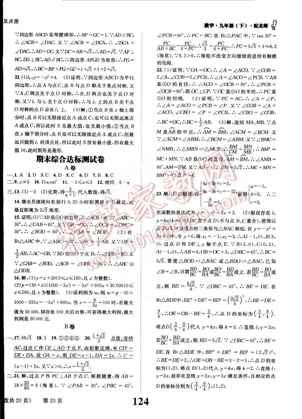 2015年课时达标练与测九年级数学下册北师大版 第20页