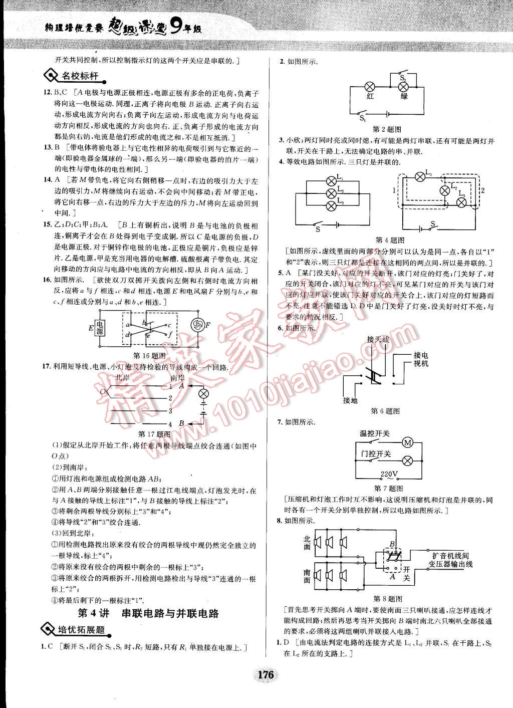 2014年物理培優(yōu)競賽超級課堂九年級 第4頁