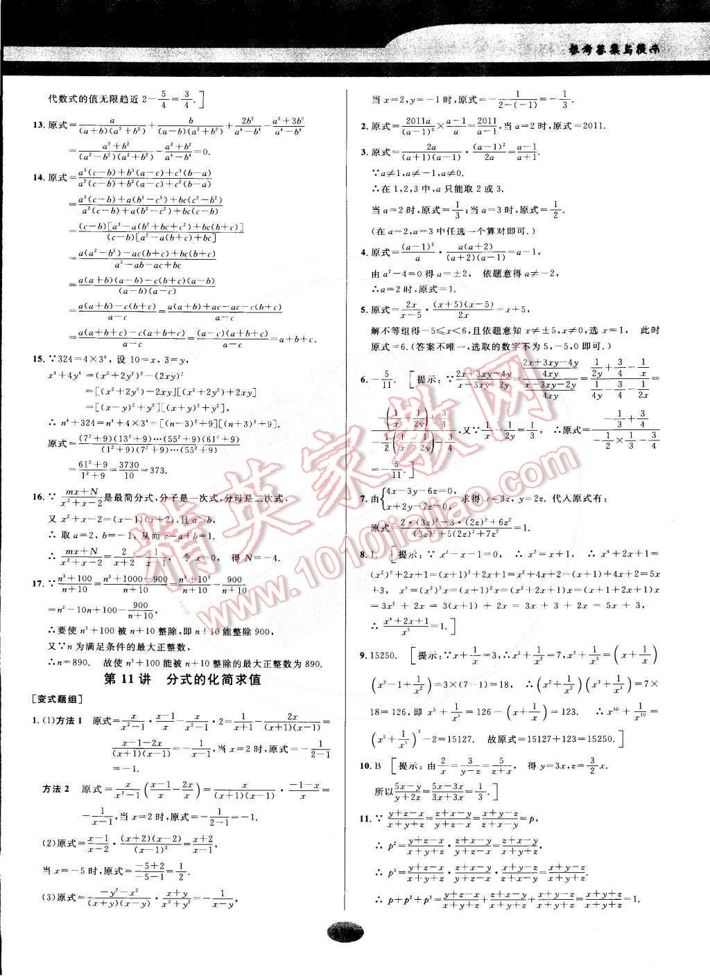 2014年數(shù)學(xué)培優(yōu)競賽超級課堂八年級 第14頁