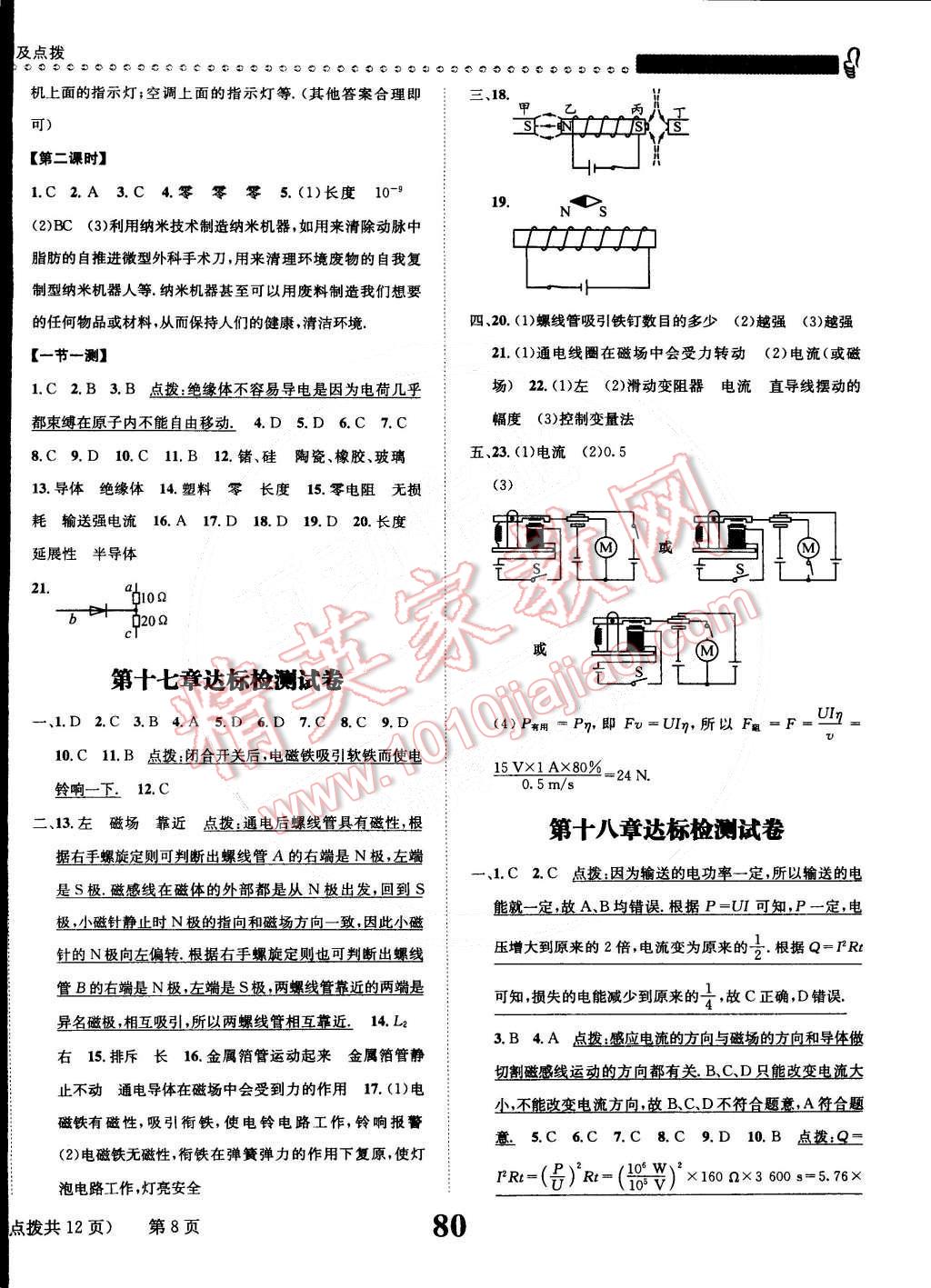 2015年課時達標(biāo)練與測九年級物理下冊滬科版 第8頁