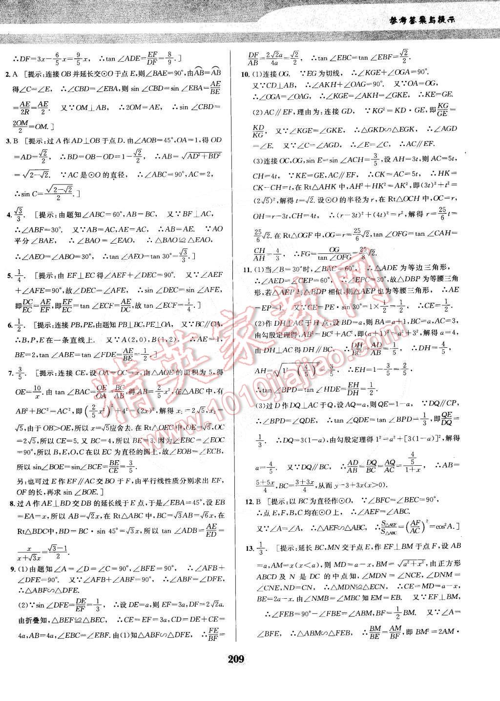 2014年數(shù)學(xué)培優(yōu)競賽超級課堂九年級 第38頁