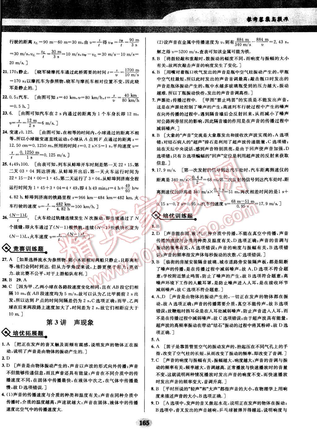 2014年物理培优竞赛超级课堂八年级 第3页