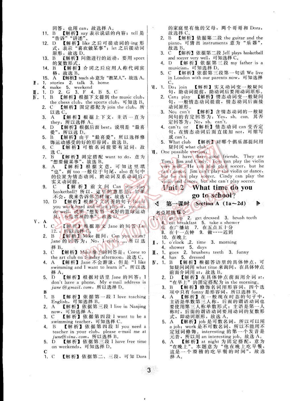 2015年北大綠卡課時同步講練七年級英語下冊人教版 第3頁