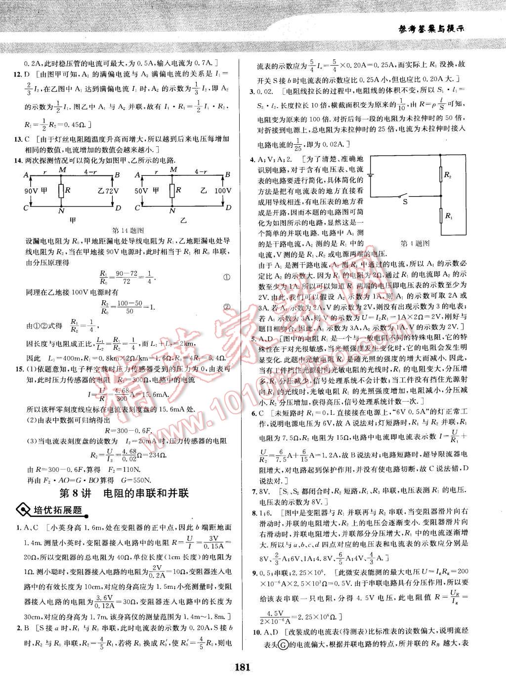 2014年物理培優(yōu)競賽超級課堂九年級 第9頁