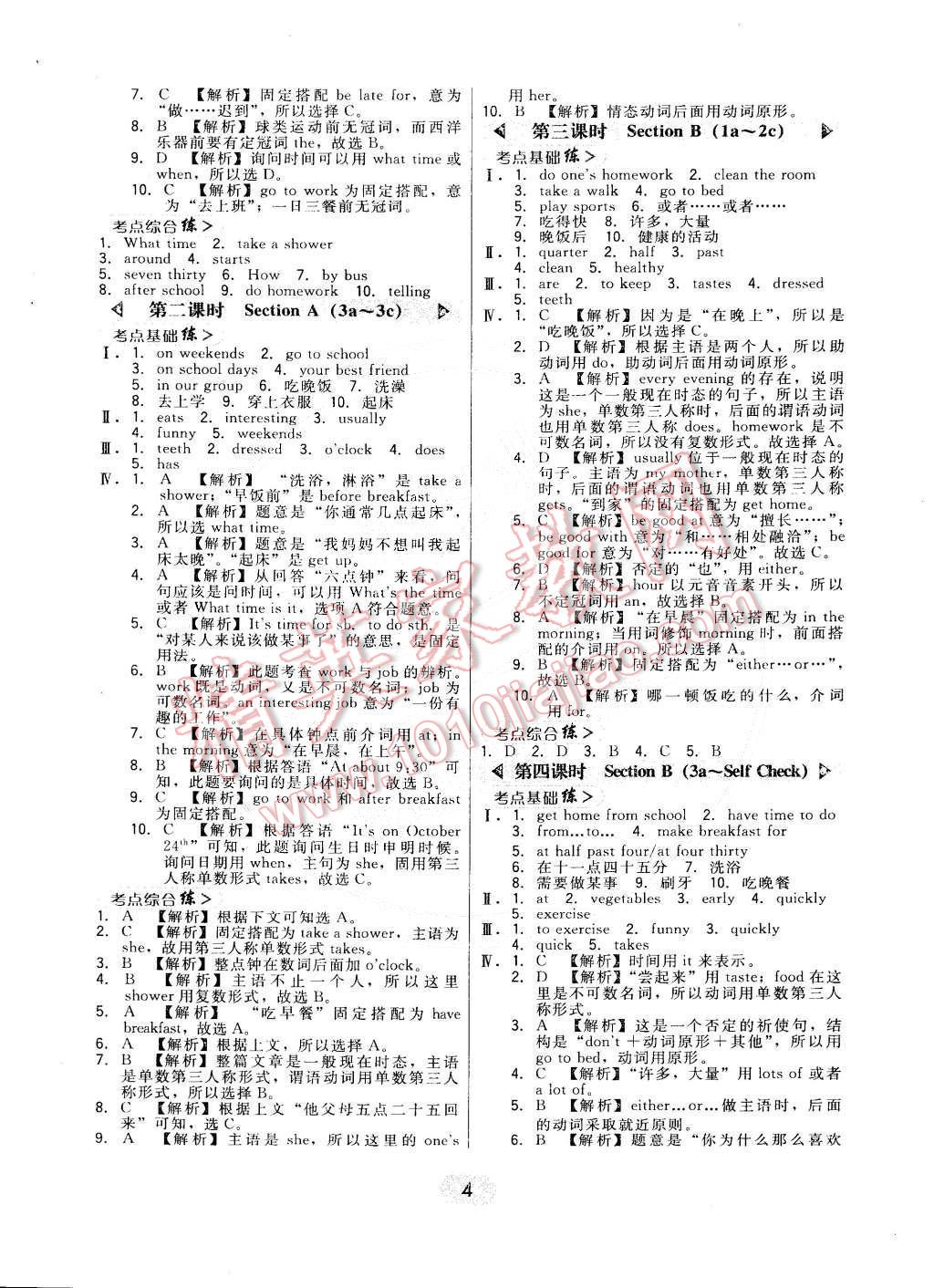 2015年北大綠卡課時(shí)同步講練七年級(jí)英語(yǔ)下冊(cè)人教版 第4頁(yè)