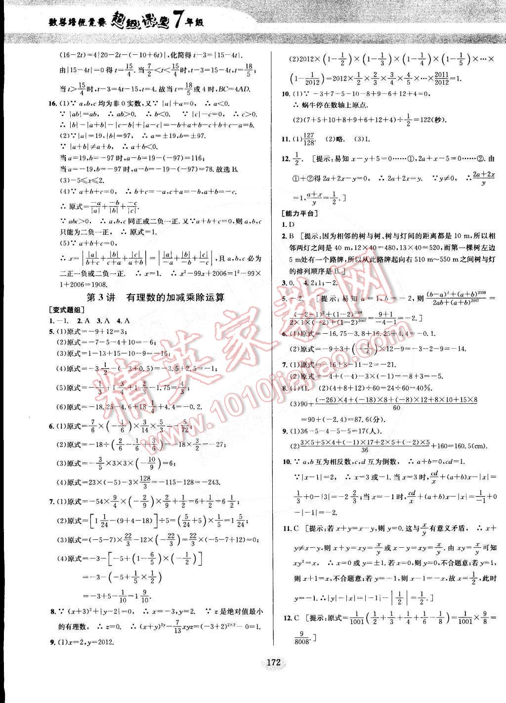 2014年數(shù)學(xué)培優(yōu)競(jìng)賽超級(jí)課堂七年級(jí) 第2頁(yè)