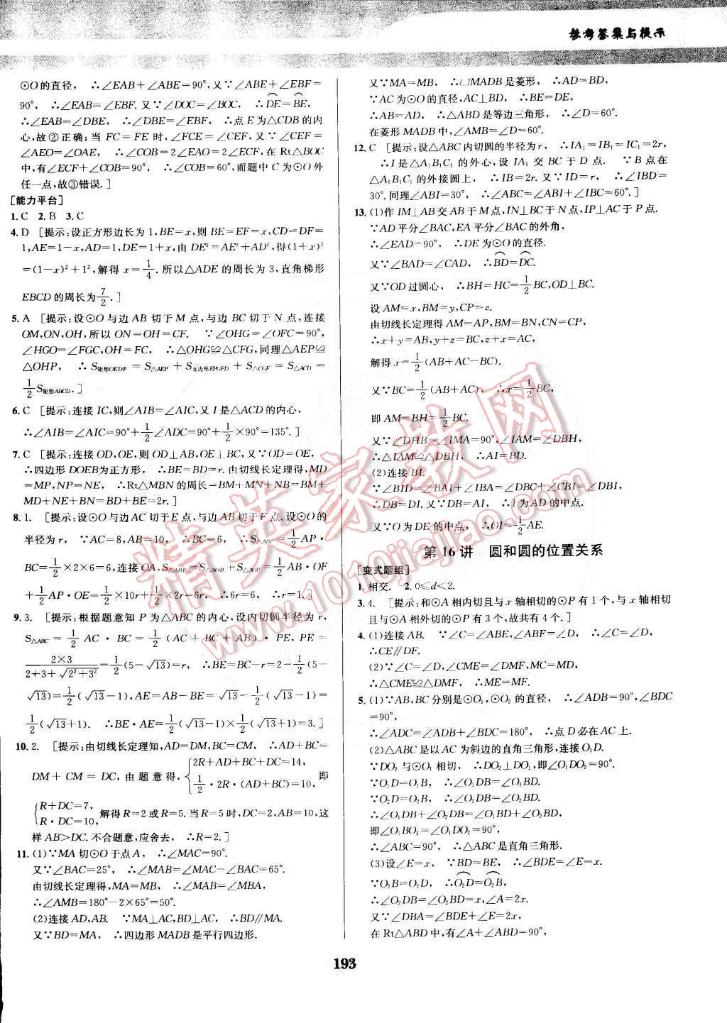 2014年数学培优竞赛超级课堂九年级 第22页