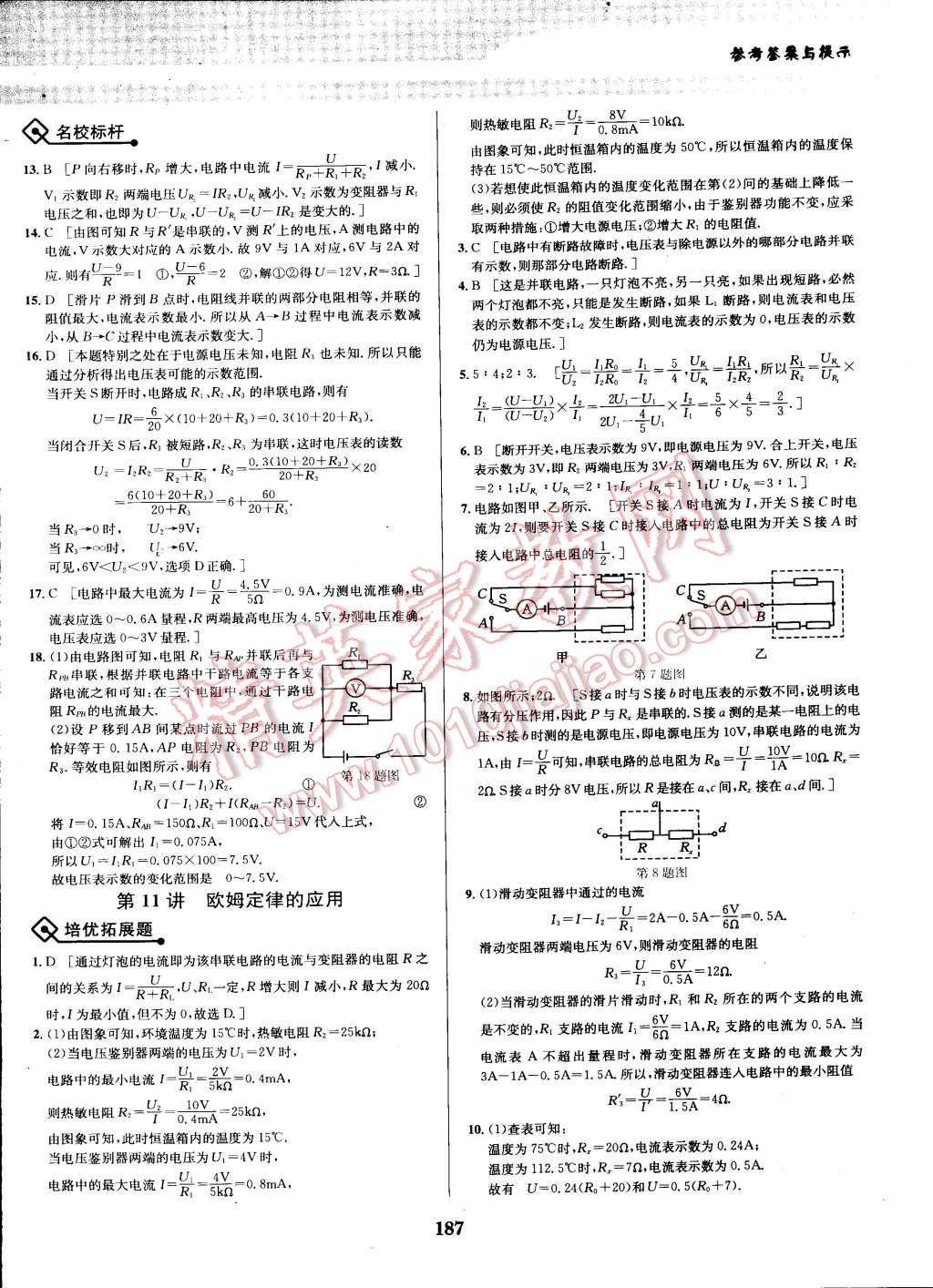 2014年物理培優(yōu)競賽超級課堂九年級 第15頁