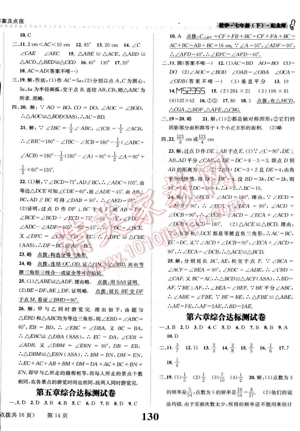 2015年課時達(dá)標(biāo)練與測七年級數(shù)學(xué)下冊北師大版 第14頁