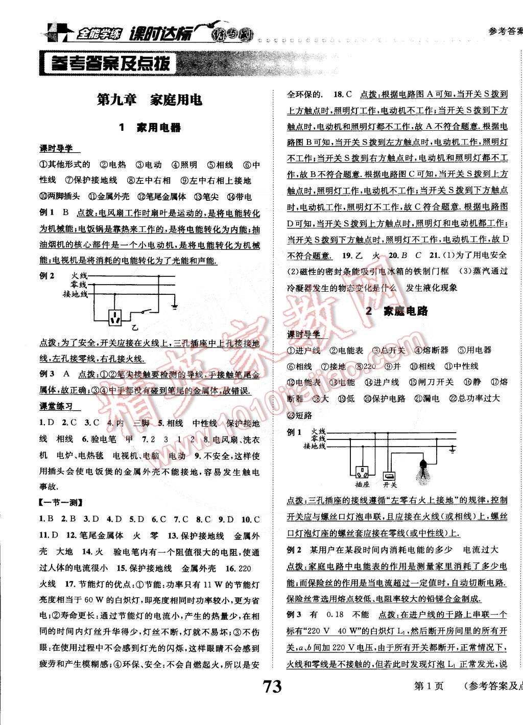 2015年課時(shí)達(dá)標(biāo)練與測(cè)九年級(jí)物理下冊(cè)教科版 第1頁(yè)