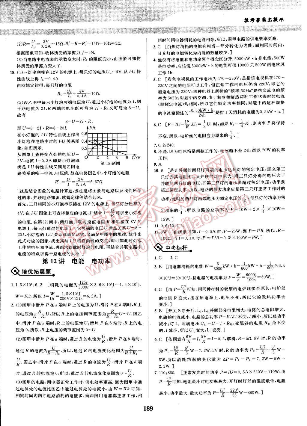 2014年物理培優(yōu)競賽超級課堂九年級 第17頁