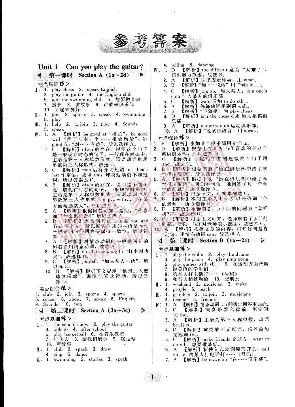 2015年北大綠卡課時(shí)同步講練七年級(jí)英語下冊(cè)人教版 第1頁