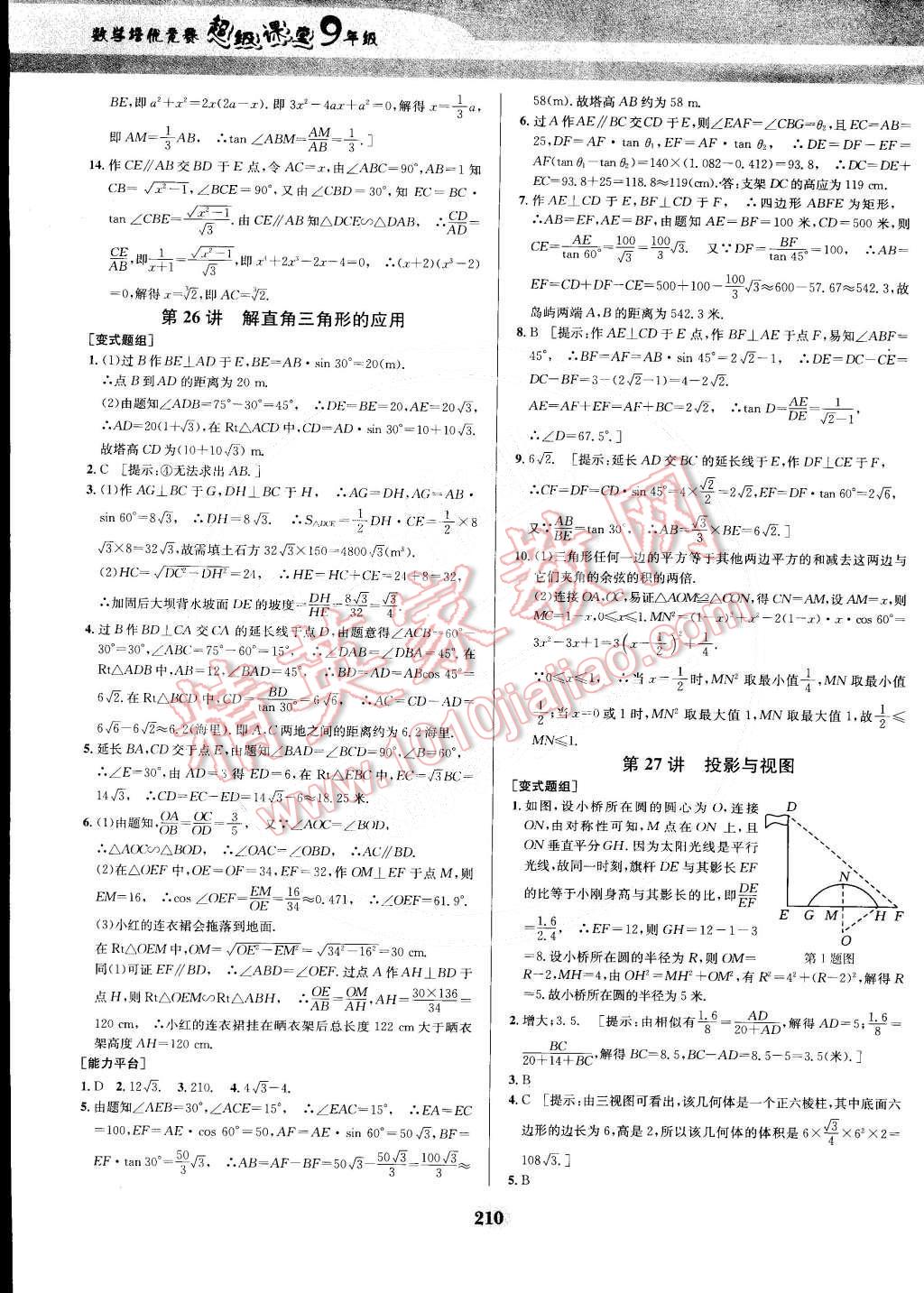 2014年數(shù)學(xué)培優(yōu)競(jìng)賽超級(jí)課堂九年級(jí) 第39頁(yè)