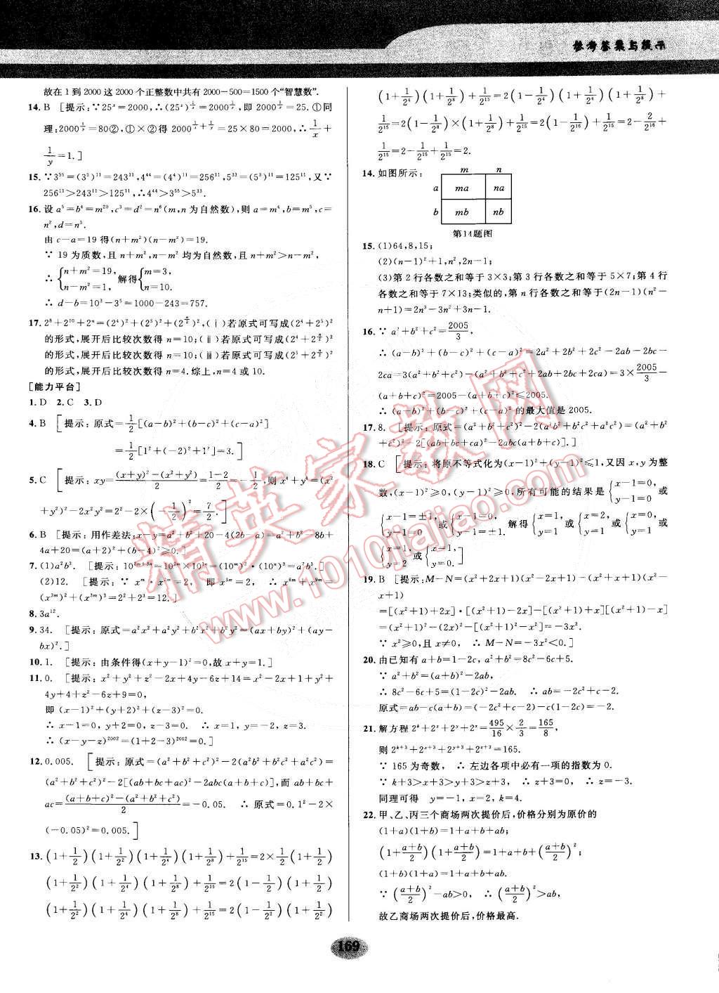 2014年數(shù)學(xué)培優(yōu)競(jìng)賽超級(jí)課堂八年級(jí) 第10頁