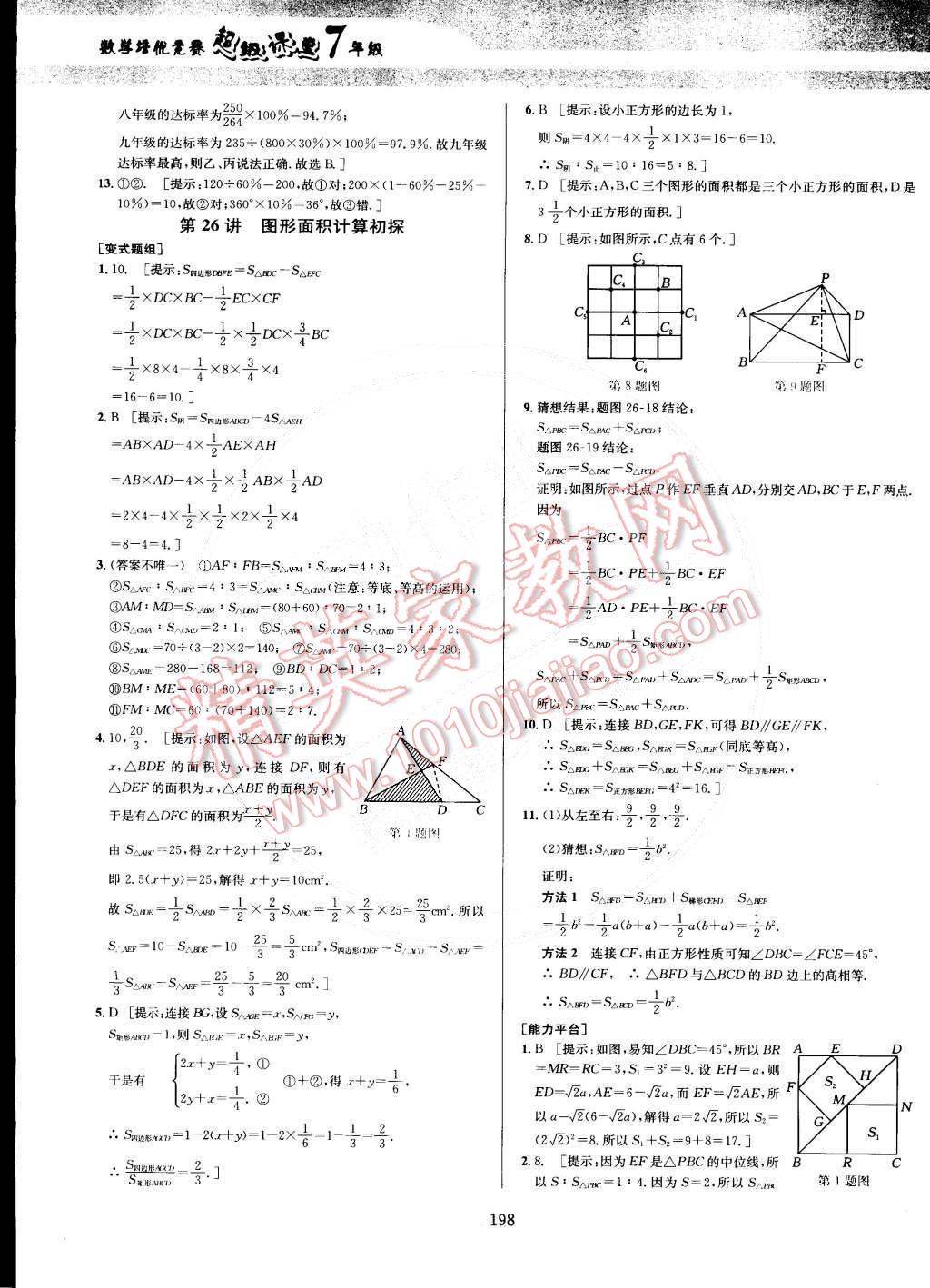 2014年數(shù)學(xué)培優(yōu)競賽超級(jí)課堂七年級(jí) 第28頁