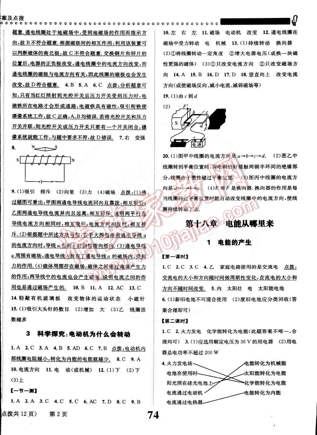 2015年課時(shí)達(dá)標(biāo)練與測(cè)九年級(jí)物理下冊(cè)滬科版 第2頁(yè)