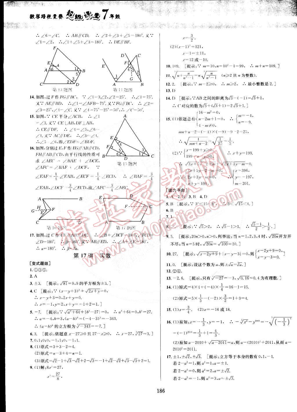 2014年數(shù)學培優(yōu)競賽超級課堂七年級 第16頁