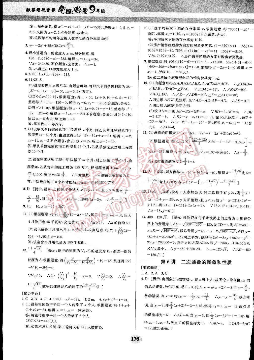 2014年数学培优竞赛超级课堂九年级 第5页