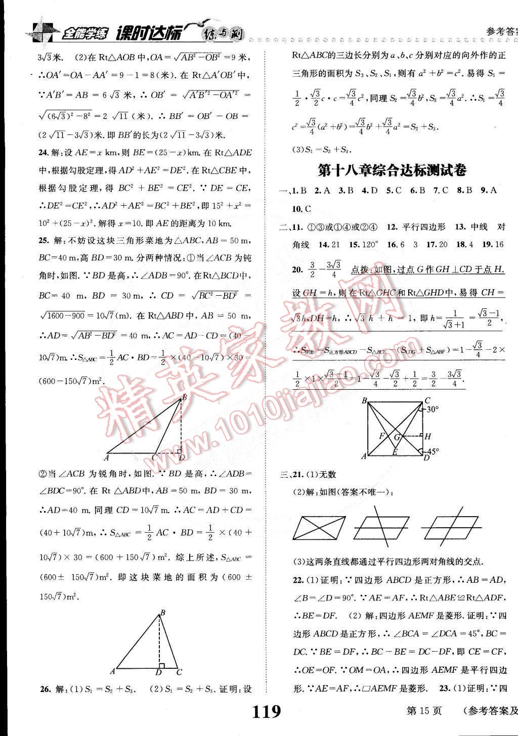 2015年課時(shí)達(dá)標(biāo)練與測八年級數(shù)學(xué)下冊人教版 第15頁