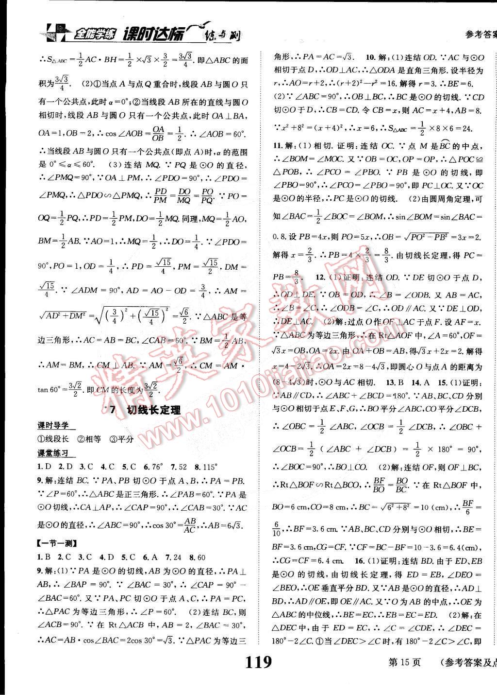 2015年课时达标练与测九年级数学下册北师大版 第15页